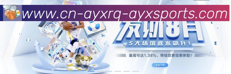 爱游戏服务体系